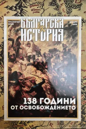 Българска история