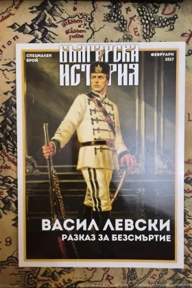 Васил Левски: Разказ за безсмъртие