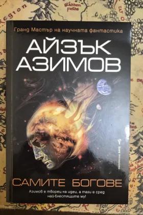 Самите богове