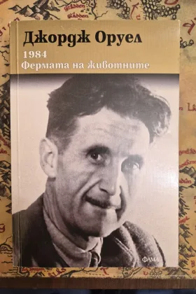 1984. Фермата на животните